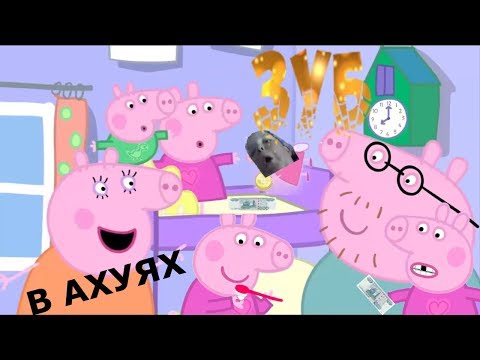 СВИНКА ХУИНКА | ЗУБ | RYTP