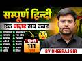 हिन्दी टॉप 111 BY DHEERAJ SIR सम्पूर्ण HINDI THE END Hindi All Cha