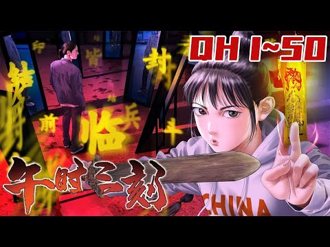 午時三刻