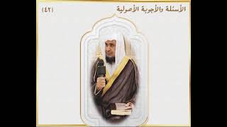 صورة الأسئلة والأجوبة الأصولية / الدرس (42) لفضيلة الشيخ الدكتور : أحمد بن مسفر العتيبي.