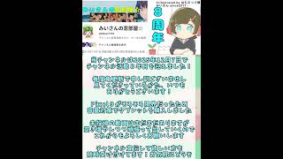 【祝】2025年12月7日で投稿活動８年目になりました