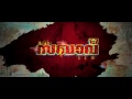SAKHAVU INTRO TEASER