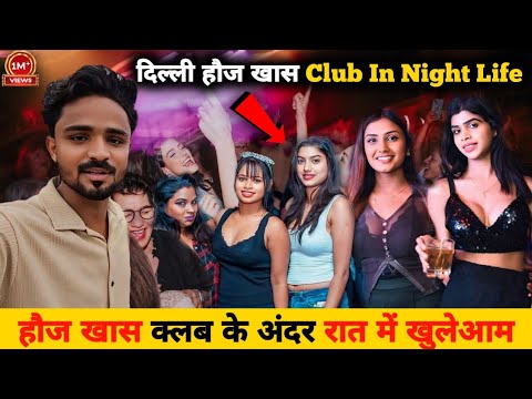 Hauz Khas Village Night Life 😲 | Night Life In Hauz khas | Delhi Night Life | Delhi Slum Area Night 