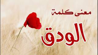 الودق أغاني Mp3 مجانا