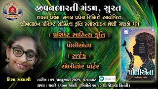 ઓનલાઈન પ્રશિષ્ટ સાહિત્યકૃતિ રસાસ્વાદન શ્રેણી:- મણકો-55