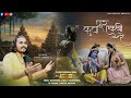 कुवा पर एकली रे Kuva Par Ekli Re Radhe Krishna Song Bittu Bodana