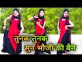 तुनक तुनक बुंदेली सॉन्ग Tunak Tunak Tunna New Bundelkhandi S