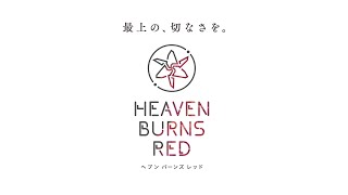 Re: [閒聊] 麻枝手遊Heaven Burns Red 繁中版確定