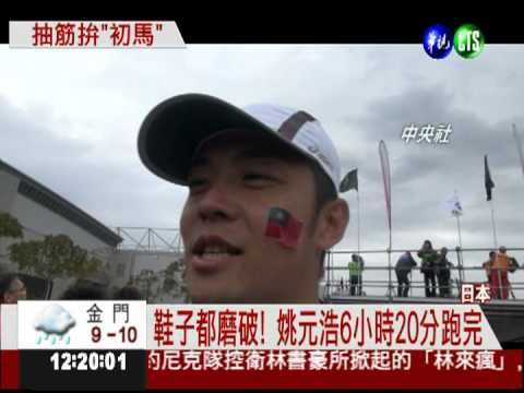 挑戰東京馬拉松 姚元浩差點飆淚