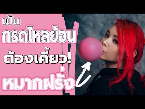 คลิกเพื่อดูคลิปวิดีโอ