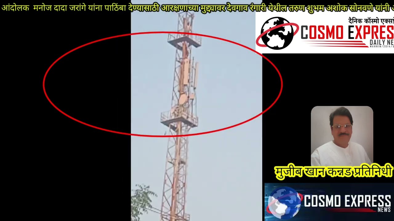 सोनवणे यांनी अचानक बीएसएनएल टॉवरवर चढून विविध मागण्यासाठी आंदोलन सुरू केले