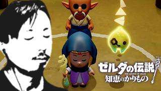 【#6】ゼルダの伝説 知恵のかりもの初見辛口でプレェイ【実況プレイ】