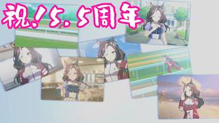 #1[ウマ娘プリティーダービー]こんなのトレーナーは泣いちゃうよ[5.5th Anniversary][kikkun]