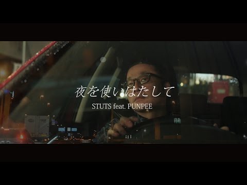 STUTS - 夜を使いはたして feat. PUNPEE (Official Music Video)