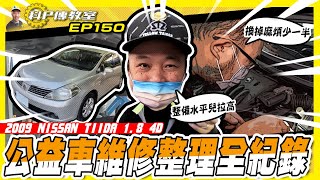 [問題] 親戚TIIDA要接手嗎？