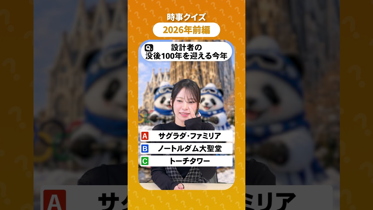 時事ネタクイズどれだけわかる？#クイズ #就活 #雑学