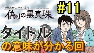 【実況】万華鏡写輪眼、開眼しそう【偽りの黒真珠】Part11