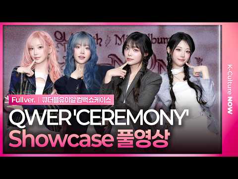 [ENG/JPN/Full ver.] QWER 'CEREMONY' Showcase｜큐더블유이알 컴백 쇼케이스 풀영상｜쵸단·마젠타·히나·시연