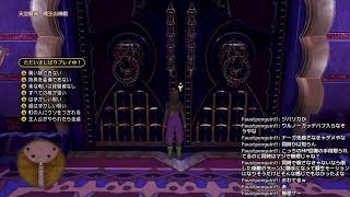 【ドラクエ11s】全縛りでウルノーガいくわ