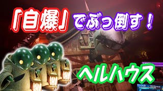 【FF7R】ハード(HARD)ヘルハウス！てきのわざの「自爆」で倒してみた！【ゆっくり実況】