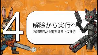 戦略的認知科学：20年にわたる探求
