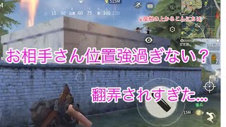 【荒野行動】新武器リベンジしたかった…相手の位置強すぎて…【#12】