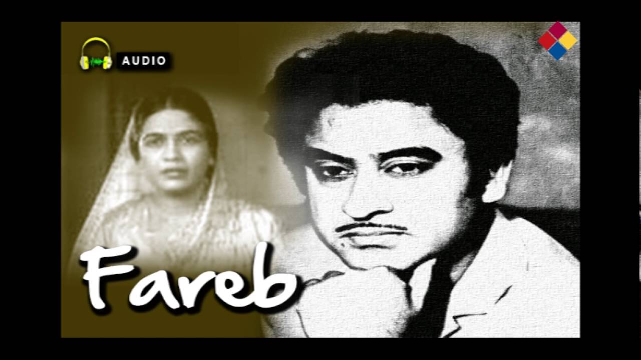 Aa Mohabat Ki Basti Basayege Hum Lyrics | Fareb | Lata Mangeshkar, Kishore Kumar | Anil Biswas