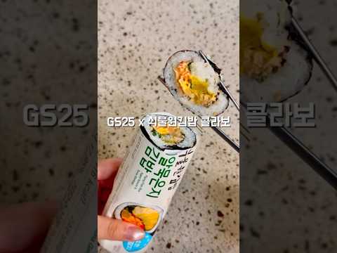 강민경픽 김밥맛집 식물원김밥이 GS25에? 날치알묵은지참치김밥