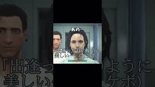 【Fallout4配信切り抜き】キャラクリでわしを作ろうとした結果 #fallout4 #フォールアウト4 #もぐなべくん