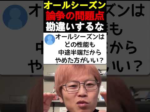 オールシーズンタイヤの勘違い #shorts #車 #バイク #タイヤ #スタッドレスタイヤ #オールシーズンタイヤ #新車 #中古車 #整備 #車検