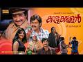 Superhit Malayalam Full Movie KAATTU KALLAN Prem Nazir Seema Jagathy Classic Thriller