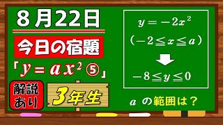 美しい別解求む！【数学】【解説あり】【毎日の習慣に】確実に力がつく良問｜【中学３年】２次関数⑤