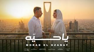 كلمات اغنية يا حيه مراد الكزناي
