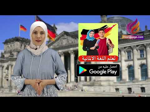 Learn German Video