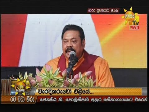 Hiru News 9.55 PM | 2019-10-23