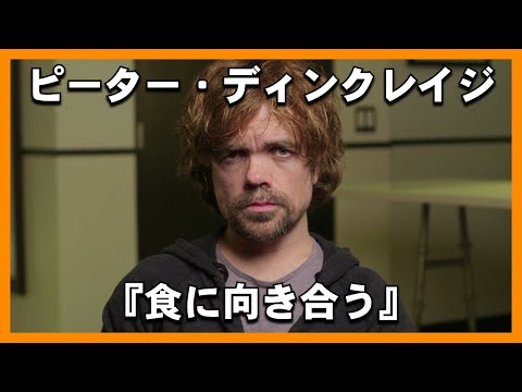 ピーター・ディンクレイジはゲーム・オブ・スローンズの前編について複雑な感情を抱いている