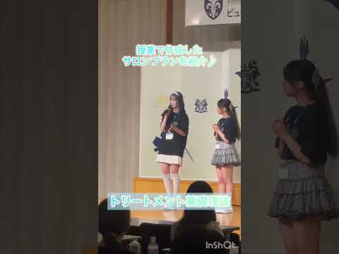 BEWSの授業紹介♪ #美容  #大学 #授業紹介