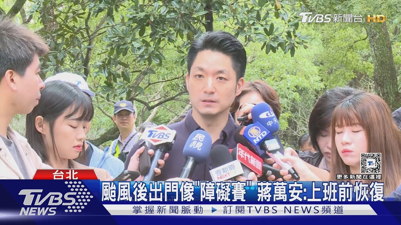 颱風後出門像「障礙賽」 蔣萬安:上班前恢復