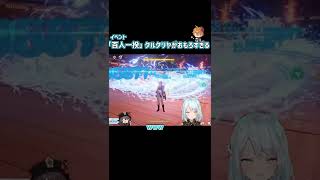 【原神】イベント「百人一揆」でも無双するタルタリヤ【ねるめろ/切り抜き/げんしん/Ver.3.1】#shorts