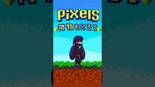 荷物を取ろう Free Item #pixels