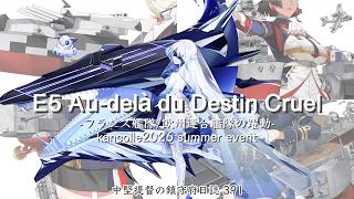 【艦これ ゆっくり実況】中堅提督の鎮守府日誌 391 2026夏イベントE5甲 詰まったところは無い!!