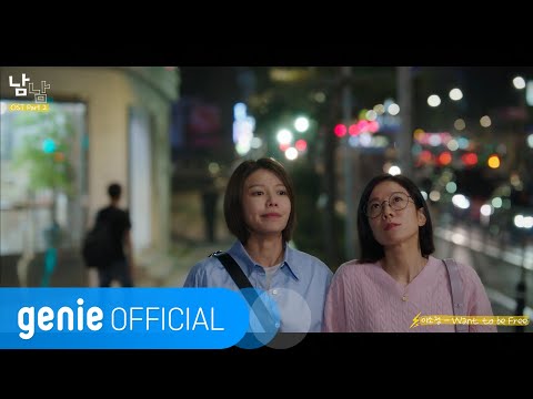 Video thumbnail for Want to be Free