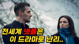 Download lagu 와.. 진심 결말을 1도 예상 못한.. 베스트셀러 원작 넷플릭스 신작 드라마 몰아보기 [결말포함] mp3