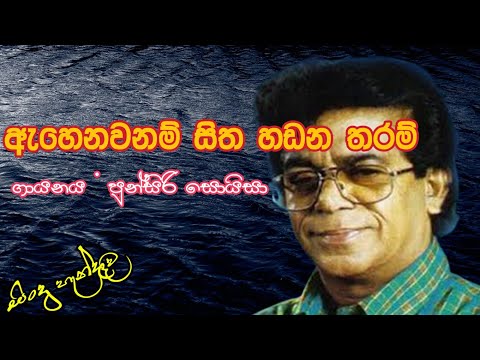 Ahenawanam Sitha Hadana Tharam _ Punsiri Soysa