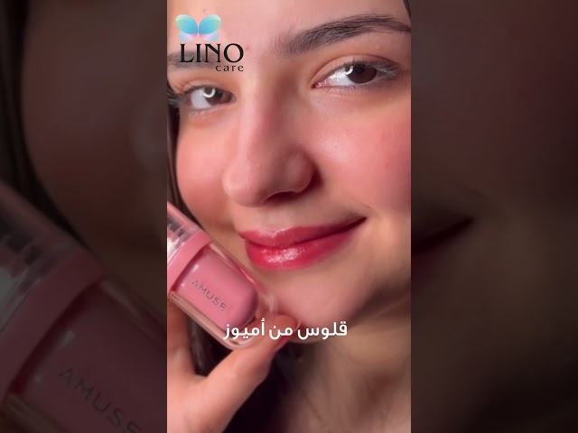 ملمع شفاه تينت من أميوز-07(كاراميل)