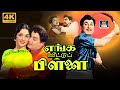 Enga Veetu Pillai Tamil Movie எங்க வீட்டு பிள்ளை Digital 5 1 MGR Sar