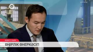 Өңірлік өнеркәсіп