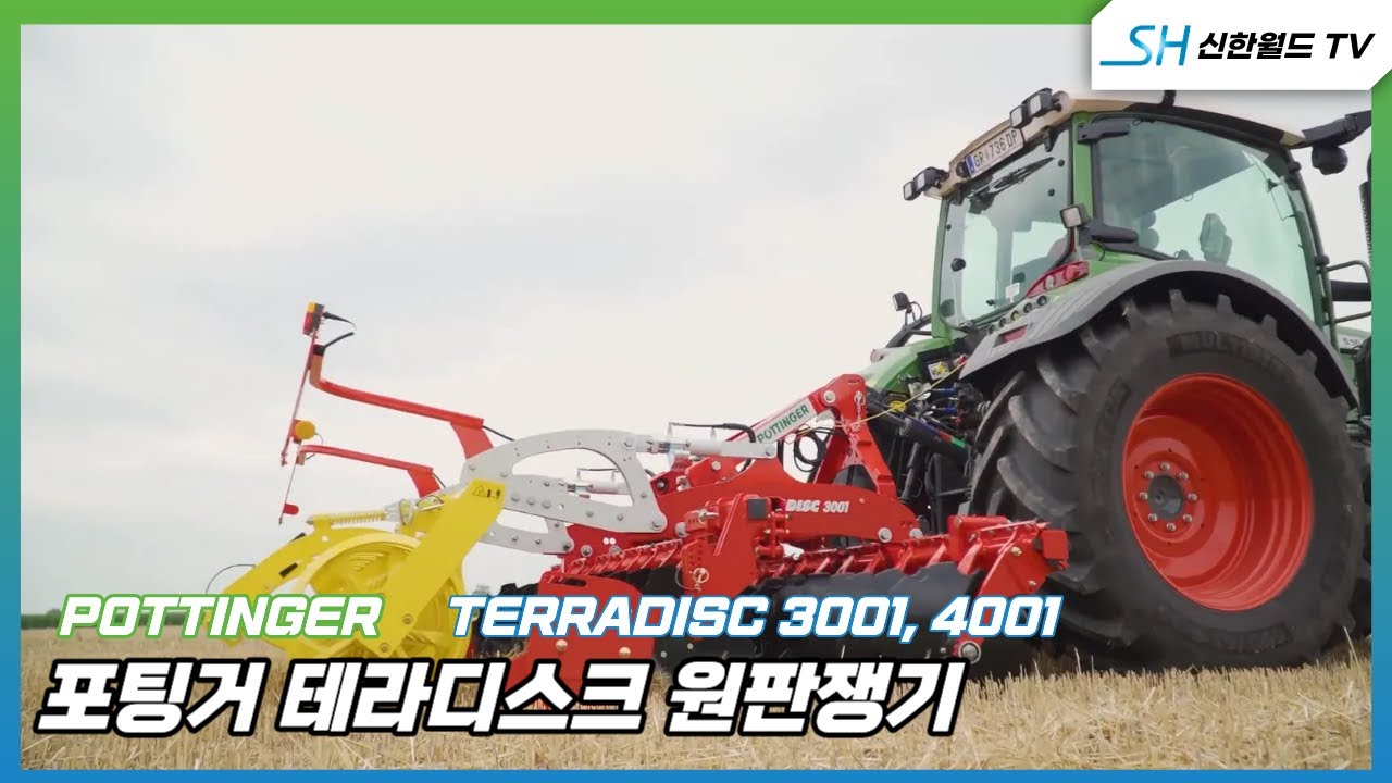 [포팅거] 테라디스크 원판쟁기 