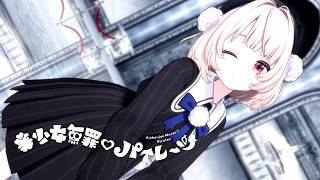 【VoiSona 雨衣】美少女無罪♡パイレーツ / 宝鐘マリン【cover】