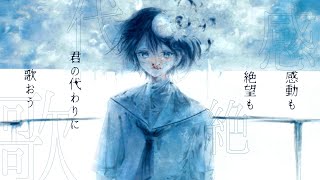 - ナキウタ - MoSaicPaleTTe【歌ってみた】Midzu(みづ)